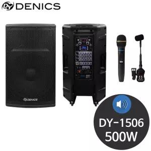 데닉스 DY-1506 500W 충전식 야외 버스킹 앰프스피커