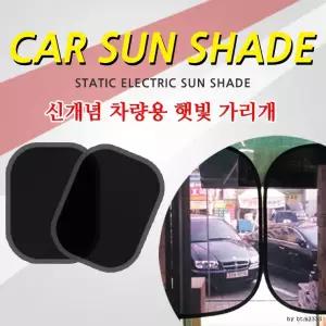 차량용 햇빛가리개 썬가리개 썬바이져 썬쉐이드
