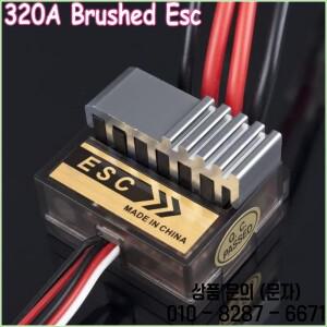 RC 320A 브러시드 속도 컨트롤러 ESC 1/8 전기 자동차 트럭 보트용