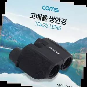 pc케이블 고배율 쌍안경 고성능 망원경 뮤지컬 콘서트 10X25