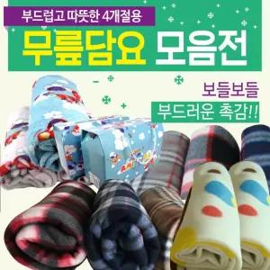 자수인쇄가능 항공 미니 무릎 담요 대형 극세사 휴대용 차량용 겨울 체크