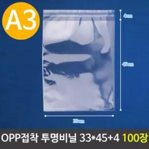 OPP 투명 비닐봉투 A3 포장 33X45+4cm 100장 쿠키 봉지 접착식