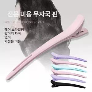 미용실 전용 집게핀 긴입구 헤어 클립 스타일링 미용롯드 헤어집게