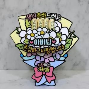시아버지 생신선물 시어머니 부모님 용돈 꽃다발 토퍼