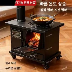 티오스 실내용 무연 난로 겨울용 장작 난방 조리용