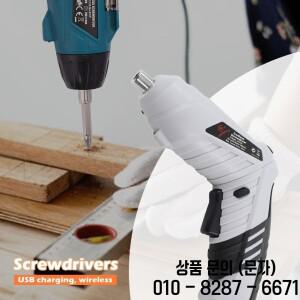 USB 충전 무선 미니 드라이버 3.6V 핸드
