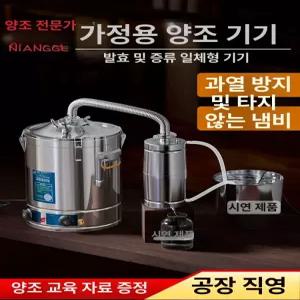 증류기 와인 양조 맥주 소주 만들기 추출기 알콜 발효기 발효 막걸리 전통주 추출 기선 알코