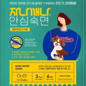 집먼지 진드기 퇴치제 시트 6매입 숙면용 생활용품 자나깨나 제품