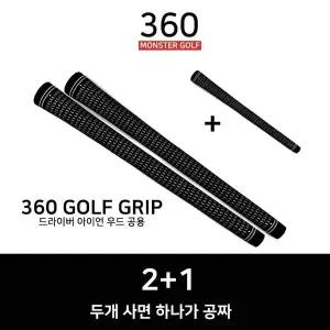 GRIP 360 품질 1위 프리미어 골프그립 정품 2+1 드라이버 우드 아이언 공용 강서골프샵 몬스터골프