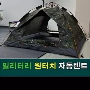 4인용 밀리터리 텐트 챙 모자 등산 자동텐트3 원터치 썬캡 낚시
