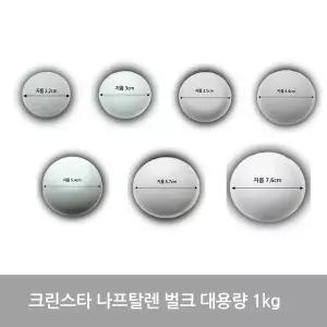 나프탈렌 벌크 대용량 6g(808) 1kg