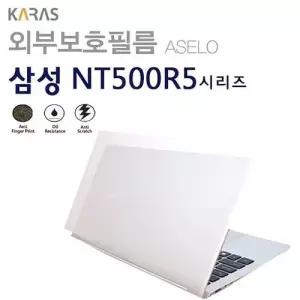 (삼성) NT500R5L용외부보호필름(아셀로3종) W02E3A0