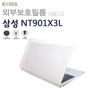 (삼성) NT901X3L용외부보호필름(아셀로3종) W02D87C