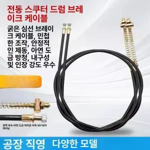 8인치 브레이크 케이블 전동킥보드
