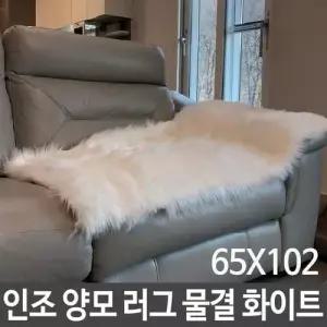 인조 퍼 러그 인테리어 극세사 쇼파 의자 감성 소품 W36F258