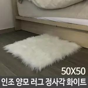 인조 퍼 러그 북유럽 인테리어 극세사 쇼파 다용도 W36F252