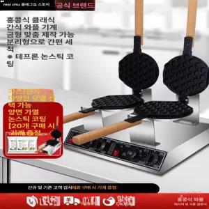 업소용 홍콩 계란빵 에그와플