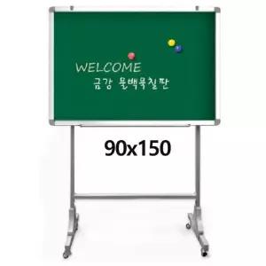 금강 자석 물백묵 칠판 이동식 90x150