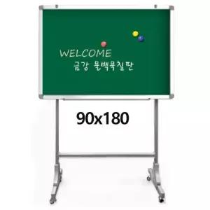 금강 알루미늄 자석 물백묵 칠판 이동식 90x180