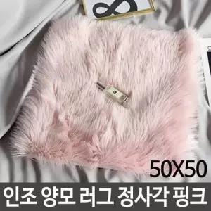 인조 퍼 러그 북유럽 인테리어 극세사 쇼파 촬영소품 W36F253