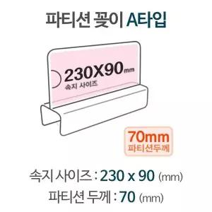 파티션 HTP577J5 A2370