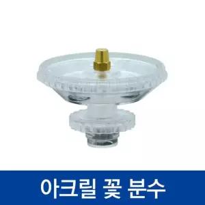 꽃분수 FXU621V8 실내 분수 미니분수 자연가습 가드닝 분수대