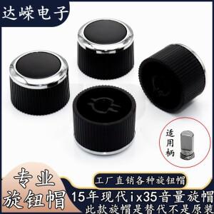 자동차 DVD CD 볼륨 조절 노브 캡 내비게이션 및 오디오 커버 ix35 현대 호환 사용 2 개