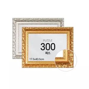 하비스 퍼즐 액자 프레임 300피스 바로크 17.5x43.5cm