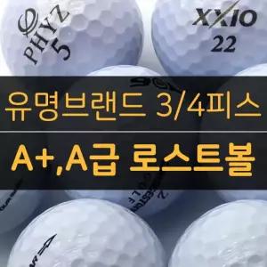 유명브랜드 혼합 3피스 4피스 A+ A급 로스트볼 (10알)