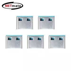 [골드스마일]기밀 커넥터 블루 해킹 회사 5개 USB 보안 유출 방지 노트북복사 단자