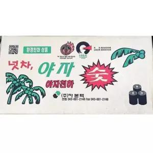 120개 식자재 오로라 용품 형제 야자숯 10kg 업소용