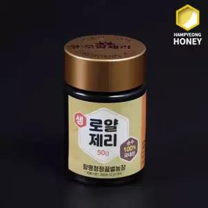 [함평나비꿀] 순수 천연꿀 생로얄제리50g 10병 국내 로열젤리
