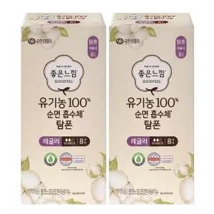 좋은느낌 유기농 100% 순면 탐폰 레귤러 8p x2개