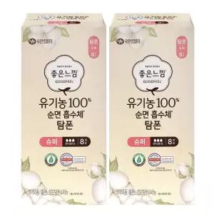 좋은느낌 유기농 100% 순면 탐폰 슈퍼 8p x2개