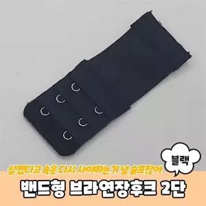 [오노마] ONM PARABU-1433-A-밴드형 브라연장후크 2단 블랙 (S9617798)