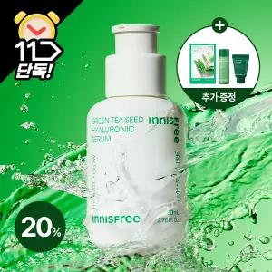 이니스프리 그린티 씨드 히알루론산 세럼 80mL + GIFT