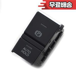 힐홀드/자동 스위치 및 와이어 화이트 버튼 주차 브레이크 VW JETTA MK7 17G 927 225