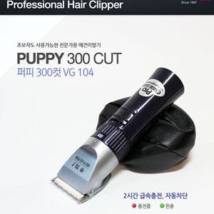 보거스애견이발기 뉴퍼피300컷 VG-104 5V 강아지바리깡