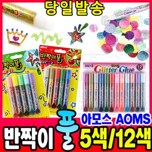 [문구티쳐] 아모스/반짝이/반짝이풀/데코풀/풀/아모스반짝이