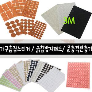 가구스티커 부직포 긁힘방지패드 흠집스티커 크레파스
