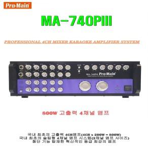 Pro-main MA-740PIII/4채널앰프800W/노래방-코인방-휘트니스-클럽-회의실-강당-교회부속실-행사장앰프