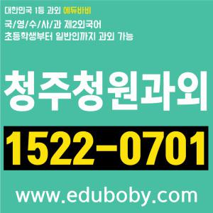 과외 - 청주청원과외,청주과외,청주에듀바비,청주영어