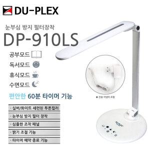 듀플렉스 72개 고휘도 SMD LED스탠드 DP-910LS 스텐드/학습/독서/수면/휴식/눈부심방지