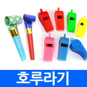 (총판) 파티용피리 호루라기 코끼리 나팔 부부젤라 입피리 삑삑이 뿔피리 응원소품 응원도구 호각 휘슬