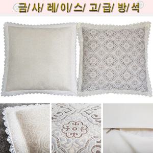 사무실/회의실/은행/관공서/학교/가정/쇼파등커버/금사 레이스 고급 방석