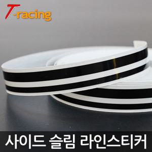 사이드 슬림 라인스티커 / 그랜져IG 5G HG TG XG