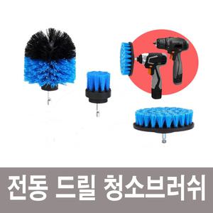 전동 드릴 청소브러쉬/타일줄눈 욕실 수세미 타이어휠청소 나이롱 플라스틱 브러시/임팩용 철