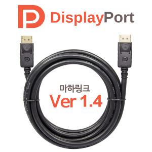 마하링크 20핀 더미 DP TO DP케이블 V1.4 1.5M 2M 3M