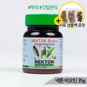 넥톤 비오틴 깃털 영양제 털갈이촉진 부리강화 35g