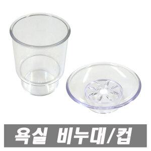 욕실 양치컵 비누대 비누받침대 컵대 컵홀더 옷걸이 행거 컵대 컵홀더 양치컵 비누받침대 타올걸이 선반